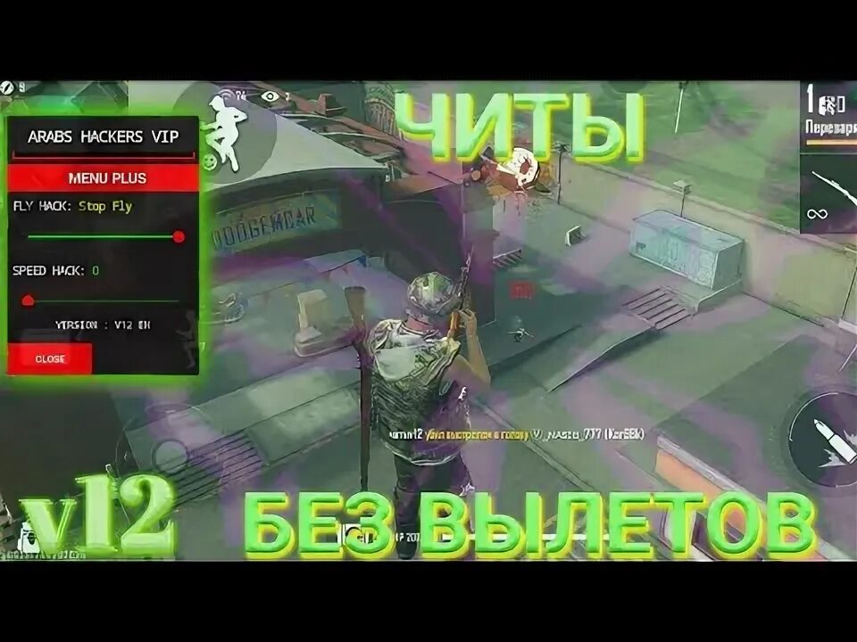 Читы в последнем обновлении. Читы на оттяжку фф. ff чит.