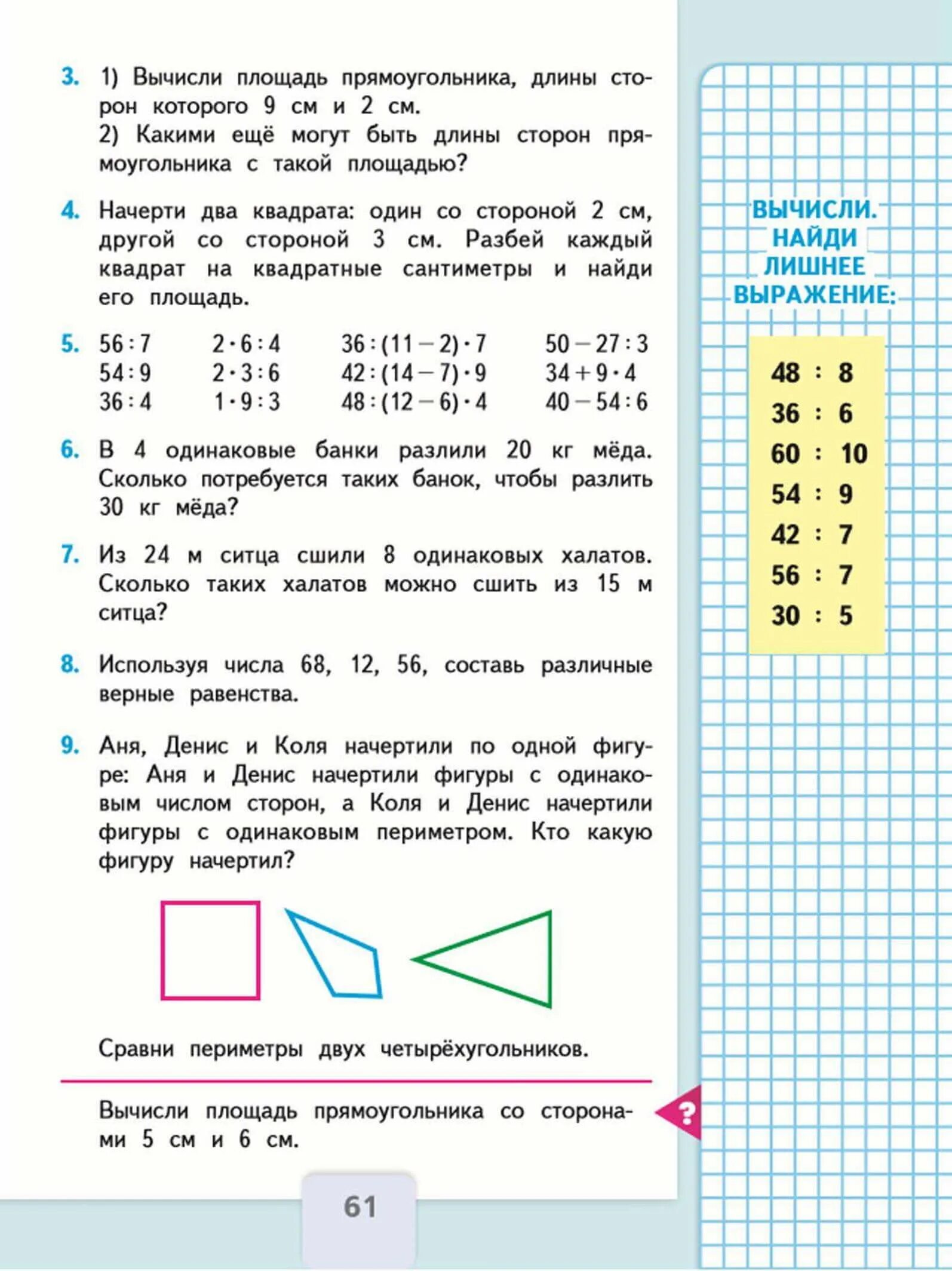 Моро четвертый класс страница 61. Математика 3 класс 1 часть учебник стр 61 номер 5. С 61 математика 1 класс 1 часть учебник. Математика Моро 1 класс стр. 61. Математика 3 класс 1 часть стр 61 номер 6.