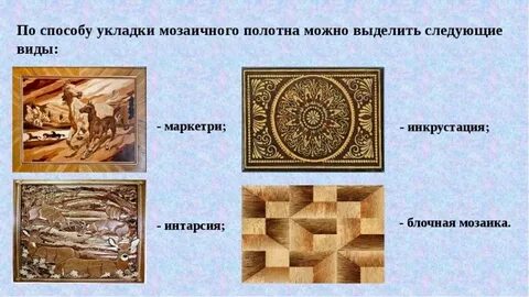 Мозаика по словарю значение