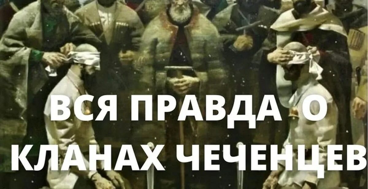Чеченские тейпы список. Тейпы чеченцев. Ингуши картинки. Чеченские тейпы список. Герб ичкерии тейпы.