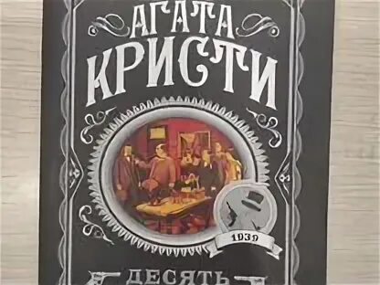 Никак 10