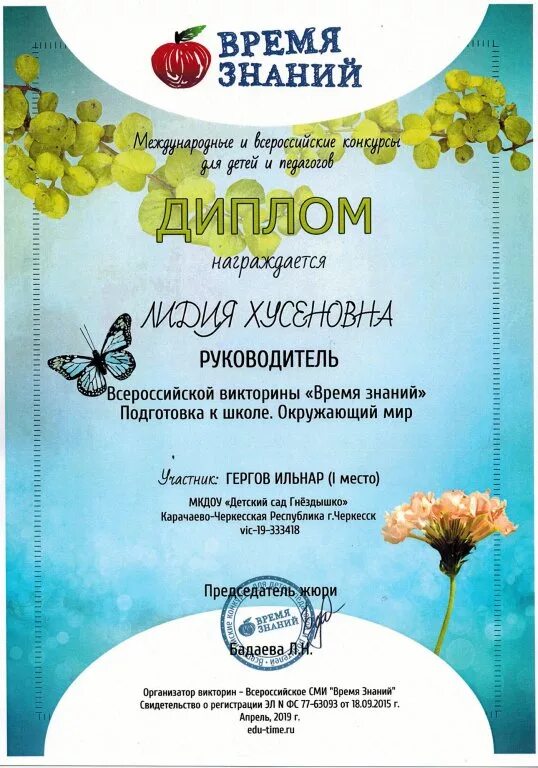 время знаний конкурсы викторины. Masterklass dlya detey афиша. время знаний для дошкольников. время знаний грамоты. свидетельство о публикации.