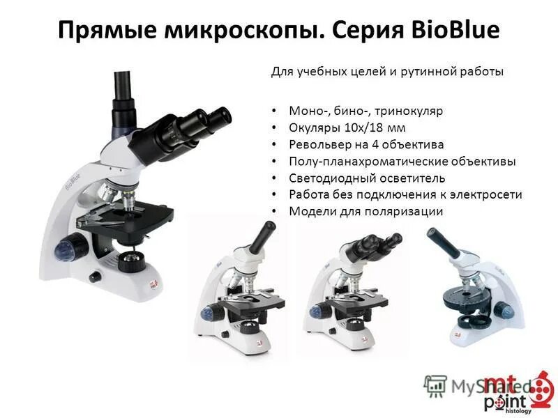 Какую функцию выполняет револьвер в микроскопе. Бинокулярный микроскоп модел: BIOBLUE BB.4260. Микроскоп (BIOBLUE BB.4243. Микроскоп тринокуляр Биомед 6. Револьвер микроскопа.