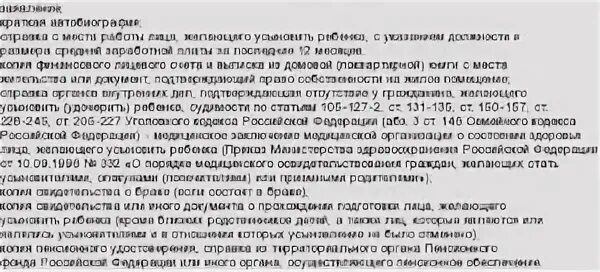 Можно ли усыновить совершеннолетнего. Может ли инвалид 2 усыновить ребенка. удочерение ребенка жены матери одиночки. какие нужны документы для удочерения ребенка матери одиночки.