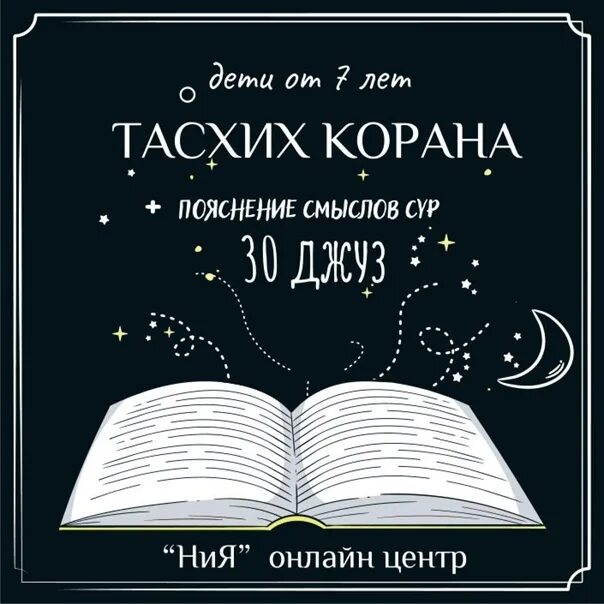 Коран читать умеешь. Тасхих Корана. 30 Ый Джуз Корана. Книга тасхих. 30 Джуз Корана читать.