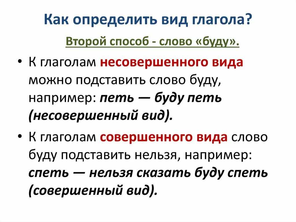 Объяснить вид. Как определяется вид глагола 5 класс. Русский язык совершенный и несовершенный вид глагола 4 класс. Как определить вид глагола в русском языке 5. Совершенная форма глагола в русском языке.