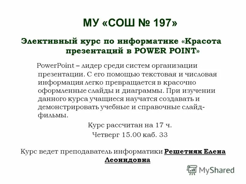 Красота по Информатика. Элективные курсы по информатике