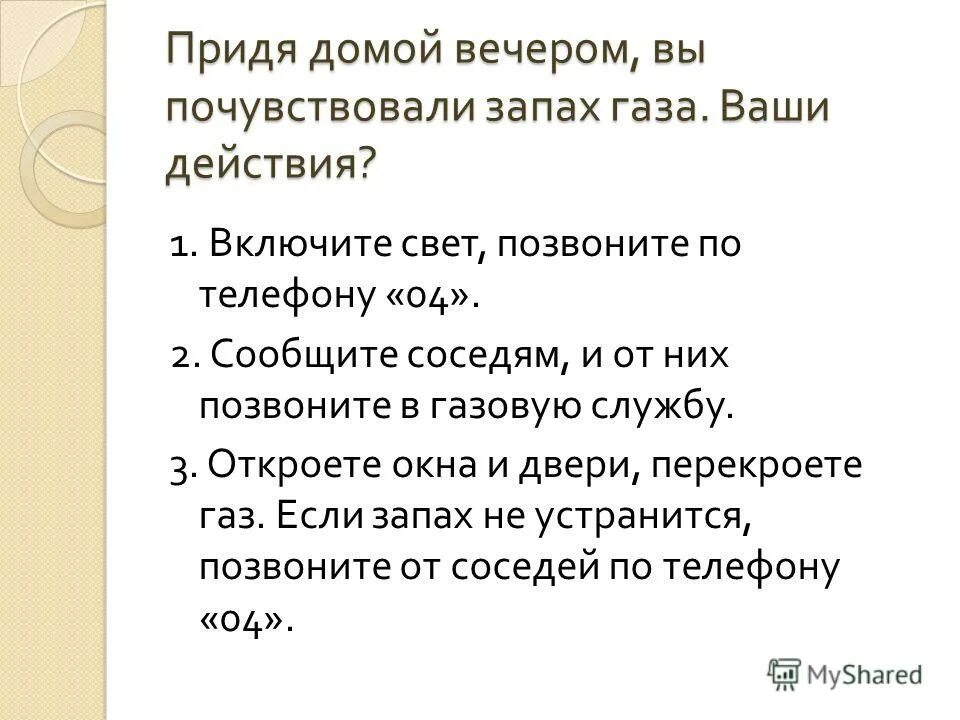 анекдоты про неженатых мужчин. придя домой вы почувствовали запах газа ваши действия. смешные фразы про ослика. приходишь вечером домой. приходишь вечером домой разбит уставший и голодный.