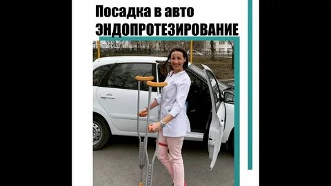 Как садиться после эндопротезирования тазобедренного