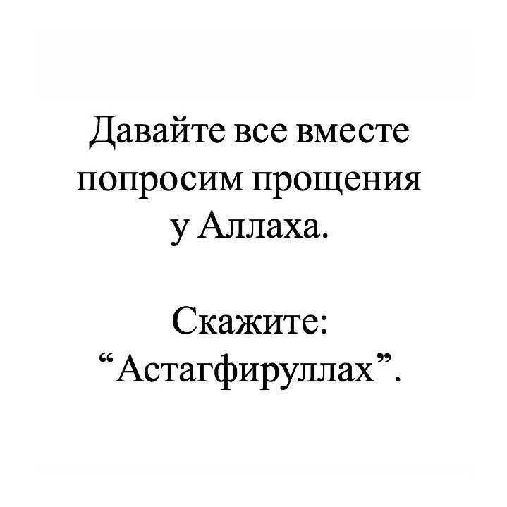 Астагфируллах азим. Астагфируллах. Астагфируллах астагфируллах астагфируллах. Субханаллах астагфируллах. Астагфируллах 100.