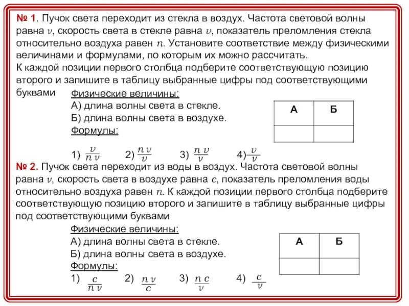 Длина волны света в стекле и в воздухе. Длина волны света в стекле. Частота света в воздухе формула. Длина световой волны в воздухе и стекле. Показатель частоты воздуха