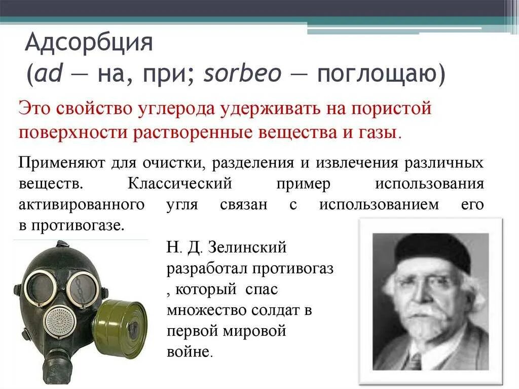 Адсорбционная способность угля. Активированный уголь абсорция. Адсорбция углерода. Схема адсорбция активированным углем. Адсорбция на активированном угле.