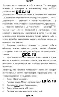 Обществознание 6 класс стр 106