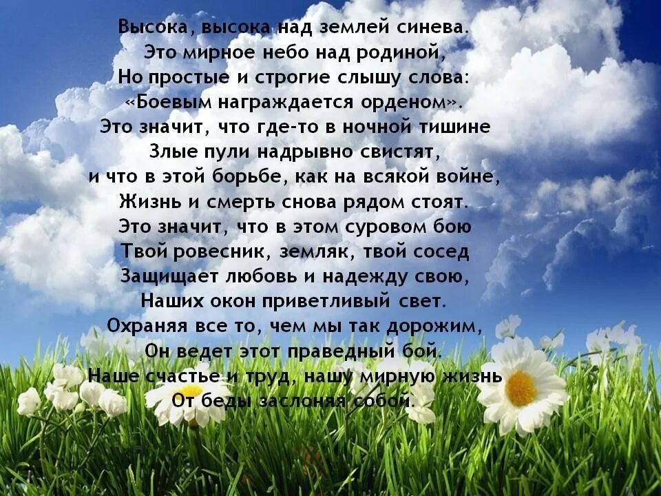 Песня неба над родиной. Стих про мирное небо. Мирное небо над родиной. Стихи о мире на земле. Стихотворение на тему мир на земле.