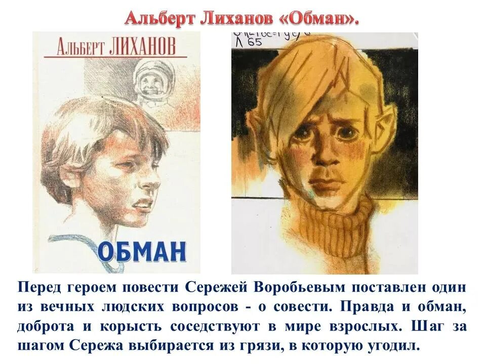 Иллюстрация обман Лиханов. Лиханов обман.