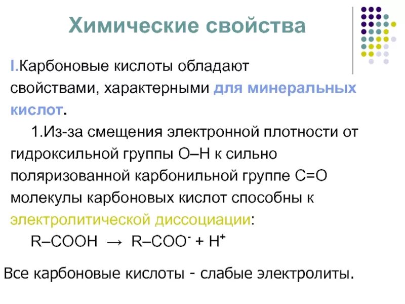 Характеристика карбоновых кислот химия. Химические реакции карбоновых кислот таблица. 4. Карбоновые кислоты химические свойства. Сравнение химических свойств карбоновых кислот. Карбоновые кислоты характеристика