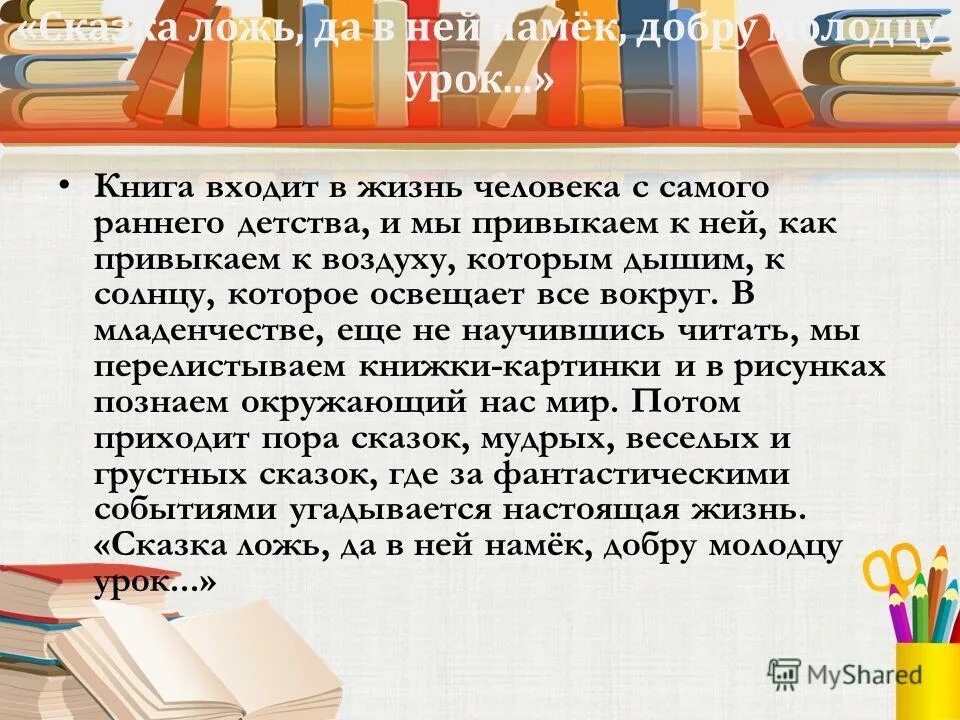 Сочинение на тему современная книга