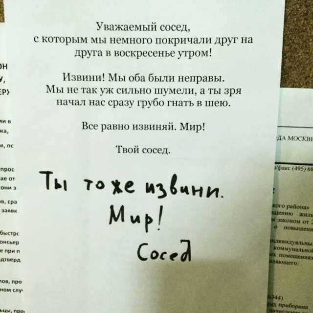 Это не мой сосед ответы бомжу. Объявление для соседей. Смешные объявления соседей. Объявление шумным соседям в подъезде. Письмо соседям.