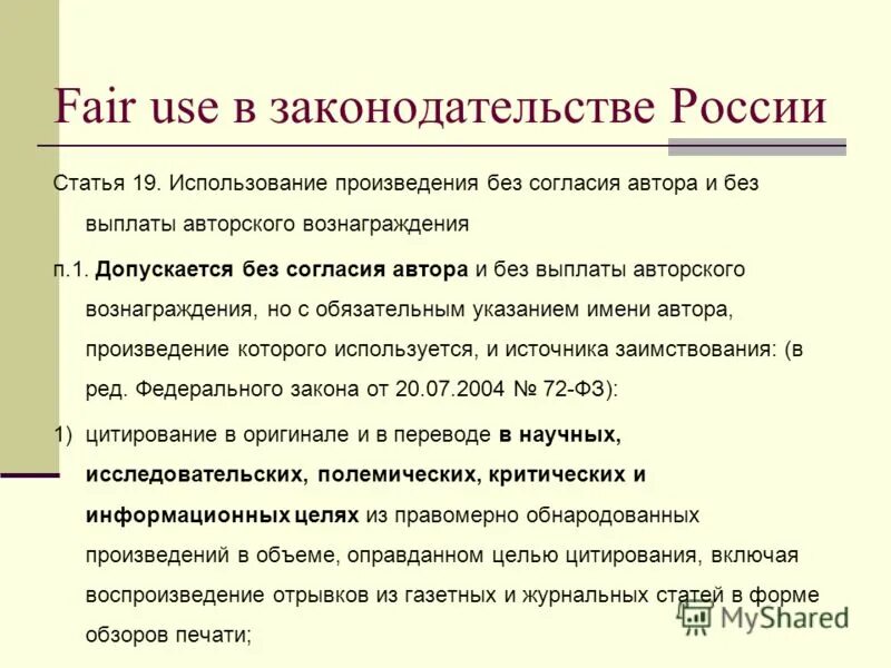 Использование произведения без указания автора