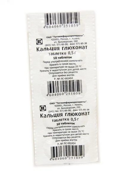 Глюконат кальция раствор 10. Кальцием аннотация. Кальцием аннотация. Кальция глюконат 100мг/мл. Кальция глюконат 0.