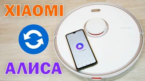 Как подключить умный пылесос