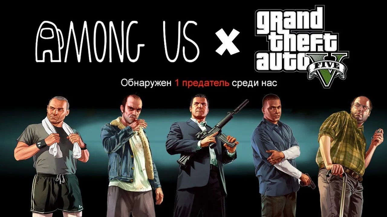 Цепь амонг ас гта 5. Красивые скины в among us. Gta 5 арты. Скины из among us. Амонг ас.