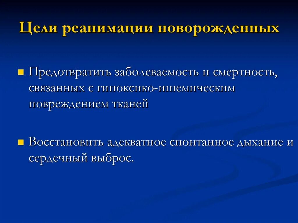 Категория по реаниматологии. Цели реанимации. Цели реаниматологии. Цели и задачи реанимации. Основные задачи, функции и цели реанимации.