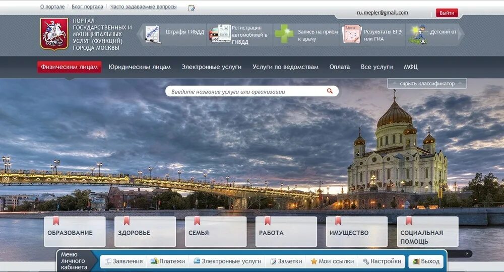 Портал госуслуг Москвы. Портал государственных услуг Москвы. Электронные услуги Москвы. Городской портал Москвы. Мос ру 4