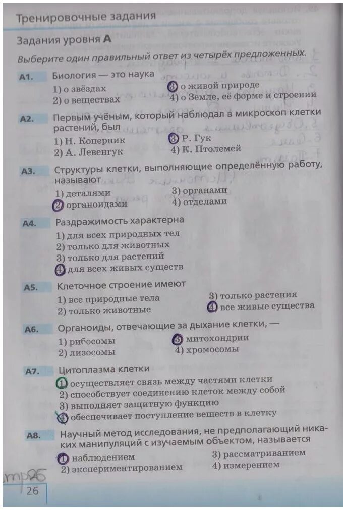 58 страница тест. Биология 5 класс рабочая тетрадь тренировочные задания. Ответы по биологии 5 класс.