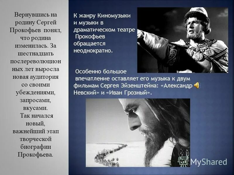 Какие жанры были особенно близки прокофьеву. Прокофьев и киномузыка. иван грозный сергей сергеевич прокофьев. прокофьев родина. новый музыкальный жанр xx века близкий прокофьева.