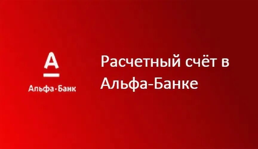 Alfabank incomplete operations