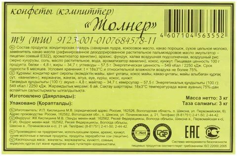 Конфеты атаг калорийность