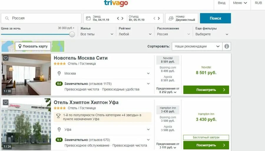 Триваго бронирование. Триваго.ру отели. Отели бронирование триваго. Гостиница триваго. Трип сайт отель
