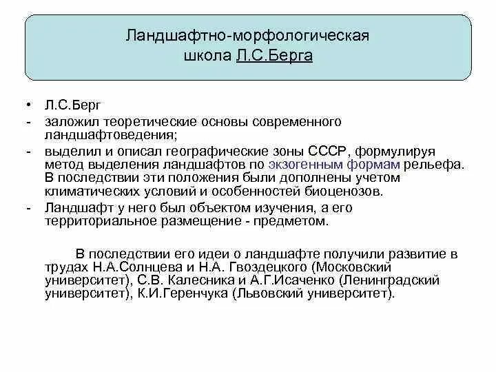 Берг ландшафтоведение. Ландшафт Берг л с. Научные школы ландшафтоведения. Открытия Берга. Берг антиблицкриг