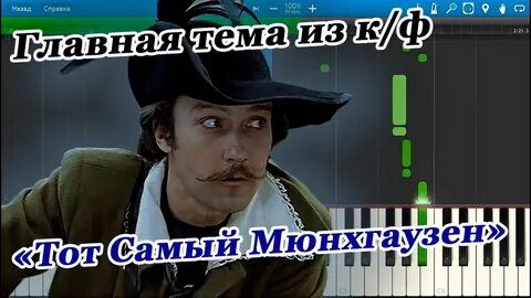 Мюнхгаузен музыка