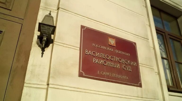 Сайт василеостровского суда спб. Василеостровский районный суд Петербурга. Судьи Василеостровского районного суда Санкт-Петербурга. Суд Василеостровского района. Судьи СПБ Василеостровский район.