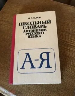Показать словарь