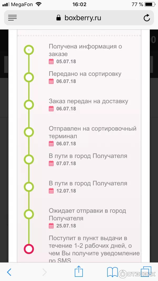 Boxberry доставка. Отправка через Боксберри. Стадии доставки Боксберри. Статусы доставки Boxberry. Авито статус заказа