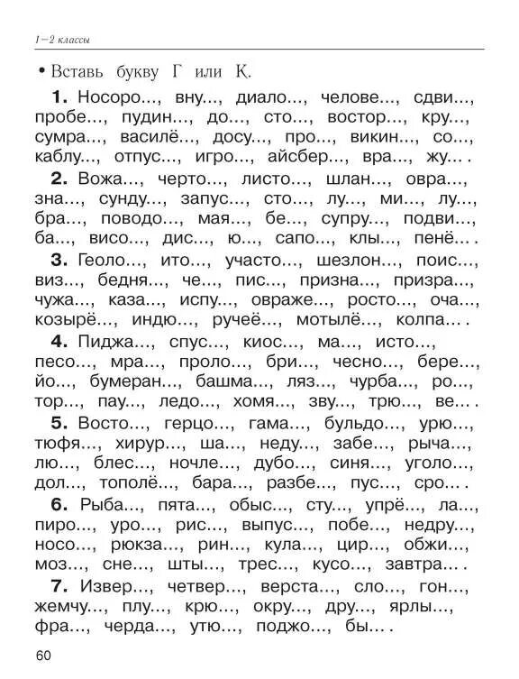 Русский язык 141. Задания с пропущенными буквами по русскому языку 2 класс школа России. Задания по русскому языку для 1 класса вставь букву. Словарные слова 2 класс задания с пропущенными буквами. Вставь в словарные слова пропущенные буквы 1 класс русский язык.