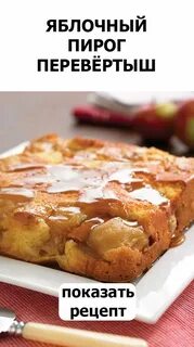 Шарлотка белькович рецепт