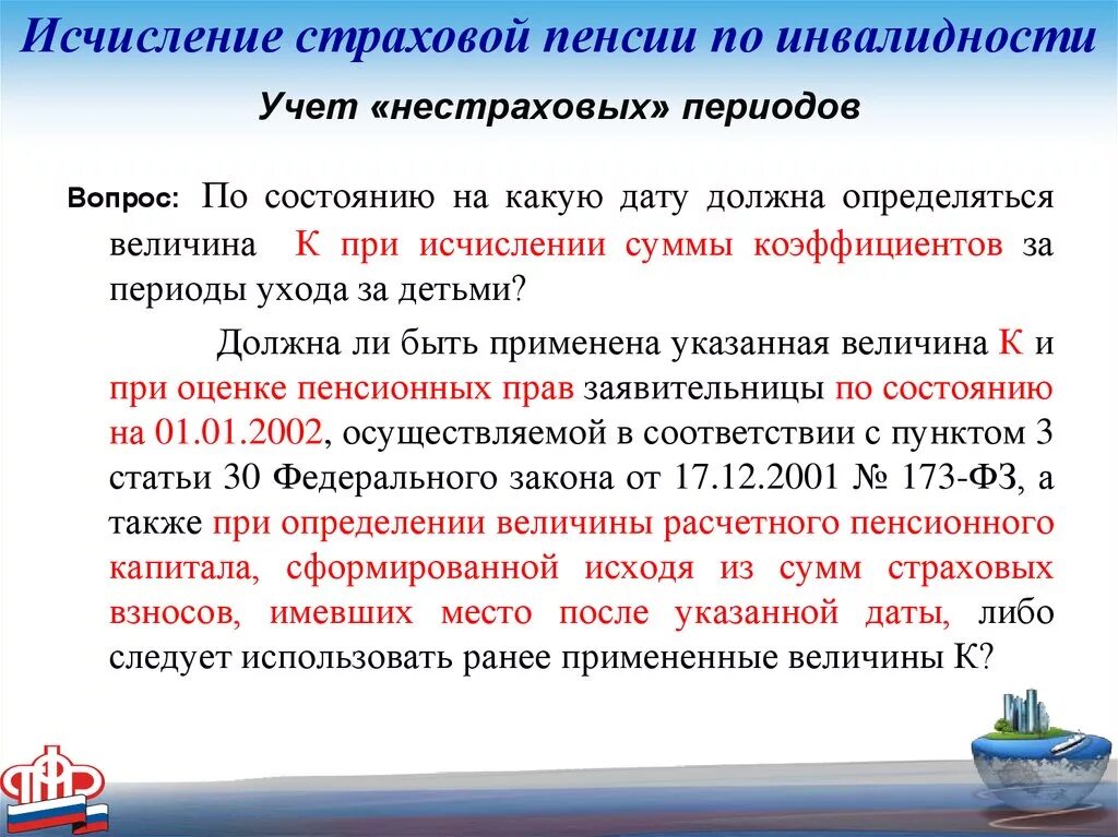 Размер базовой части страховой пенсии. Порядок назначения страховой пенсии по инвалидности. Пенсия по инвалидности схема. Порядок определения размеров страховой пенсии. Размер страховой пенсии по инвалидности.