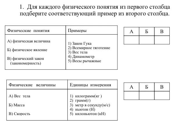 Установите соответствие между железами и группой желез. Для каждого физического понятия. Для каждого физического понятия из первого столбца. Физ понятия примеры. Установите соответствие между физическими понятиями и примерами.