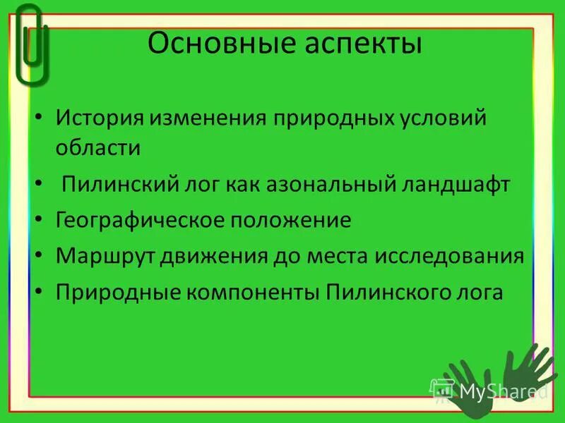 аспект истории