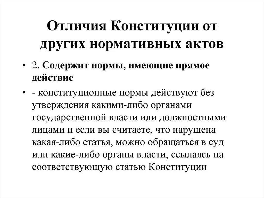 Чем отличается закон от конституции. Отличие Конституции от других НПА. Отличия Конституции от других нормативных правовых. Отличие Конституции от других нормативно-правовых актов. Отличие Конституции от других законов.