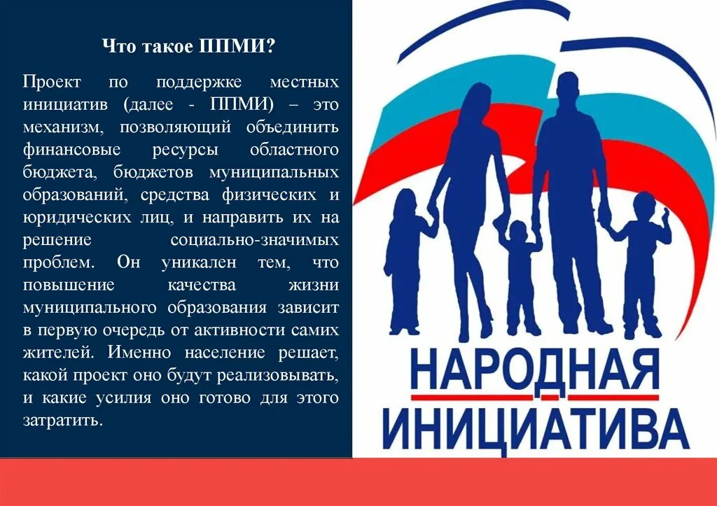 Программа инициатив. Проект по поддержке местных инициатив. ппми. проекты ппми. поддержка местных инициатив.