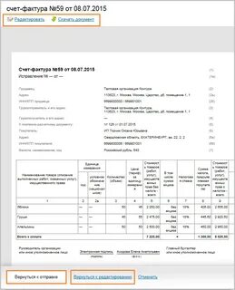 Диадок формат счет фактуры