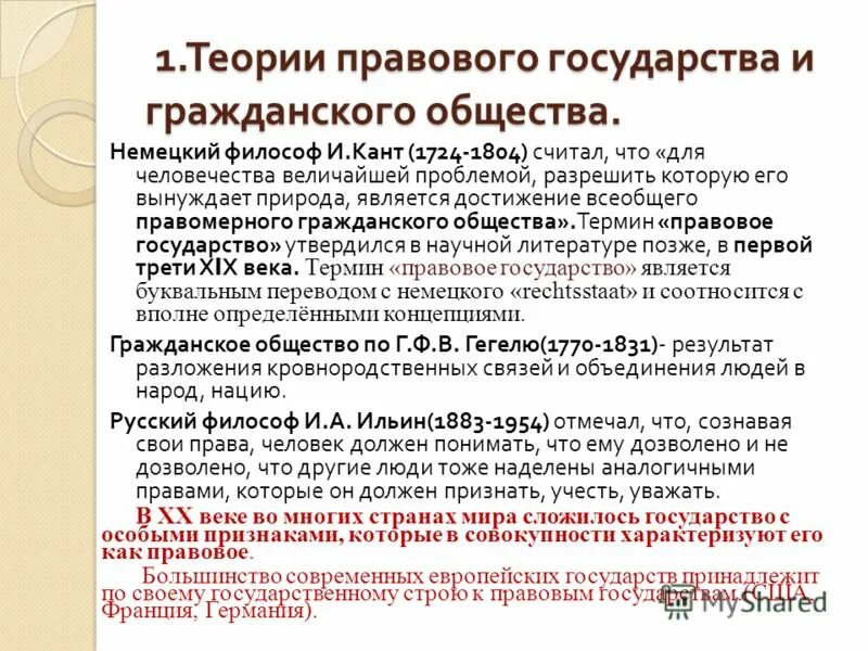 Теории гражданского общества. Тиориигражданского общества. Современные концепции гражданского общества. Теории возникновения гражданского общества.