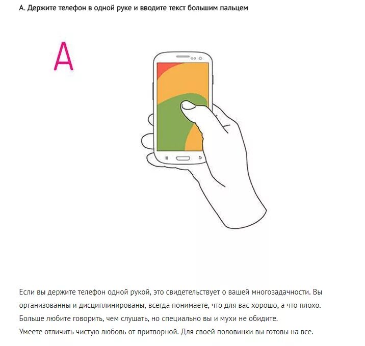 Как правильно держать телефон