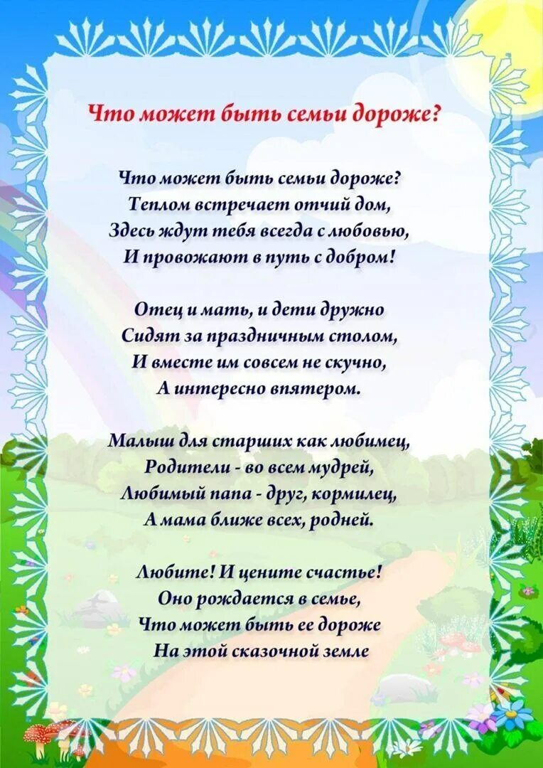 Папка передвижка для родителей семья. Загадки о семье. Загадки о семье в садик. Загадки о семье о семье. Загадки о семье для детей дошкольного.