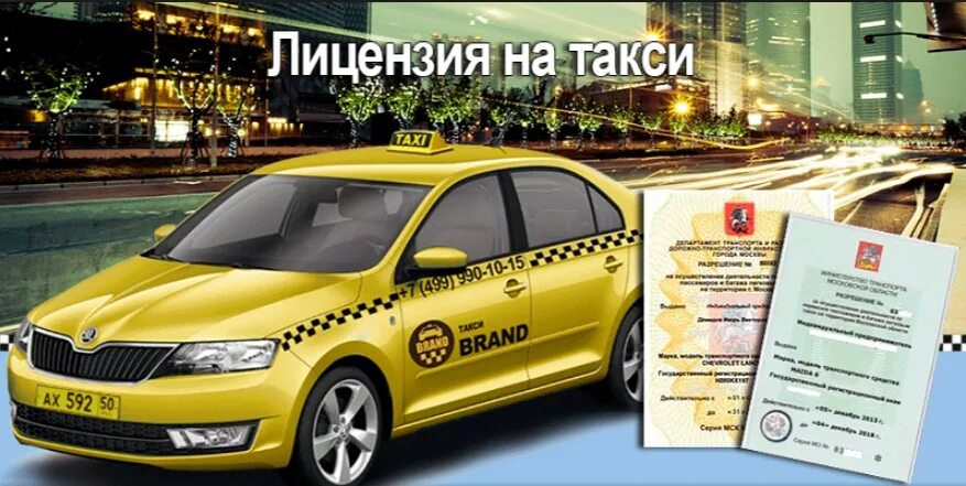 Лицензия на такси москва и московская. Лицензия такси такси. Авто лицензия такси. Лицензия такси картинки. Разрешение на такси.